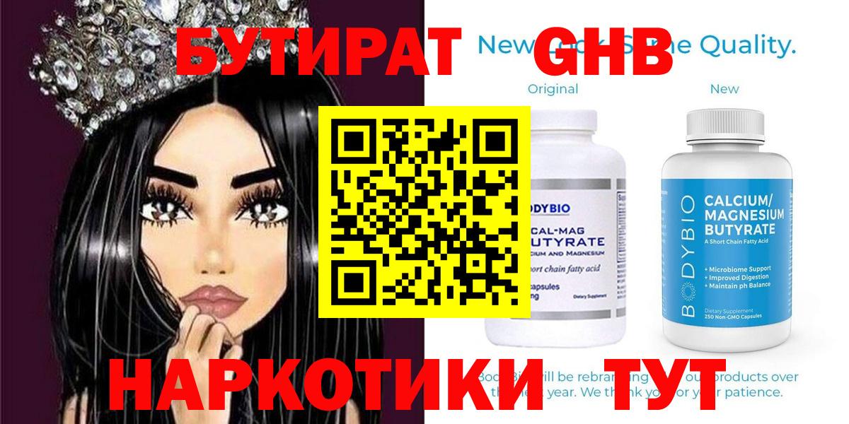 БУТИРАТ BDO  Вход с VPN  БУТИРАТ  Железногорск 