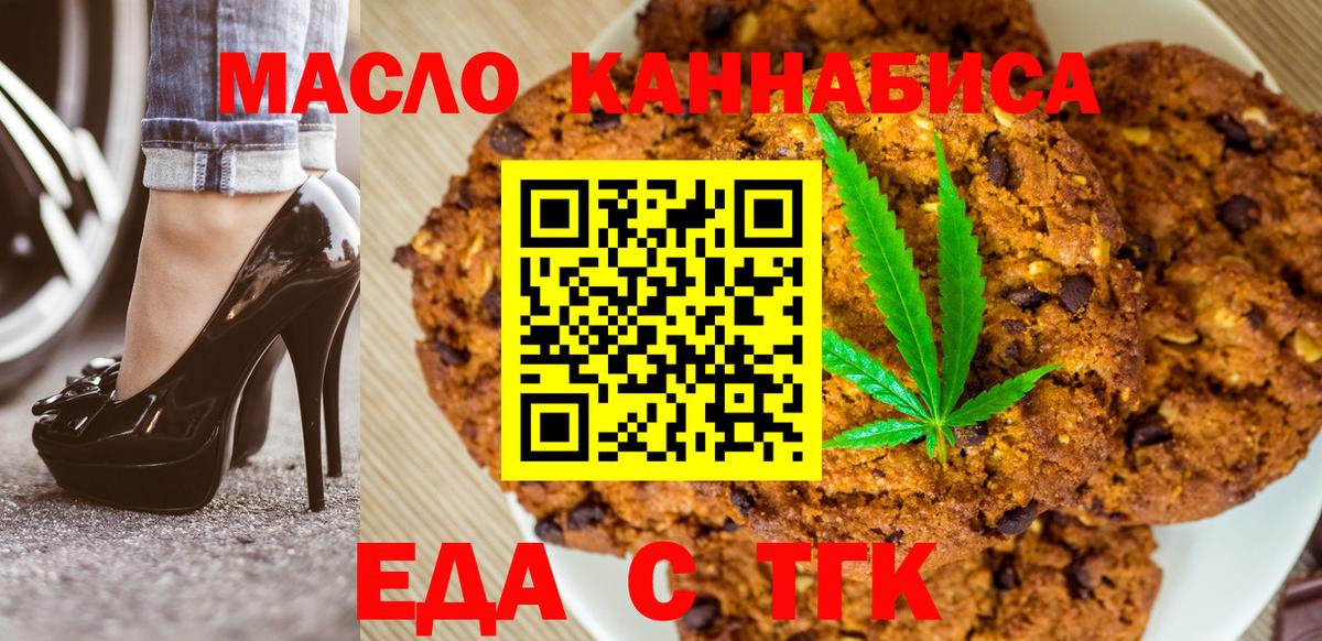 Cannafood марихуана  Вход с VPN  Железногорск 