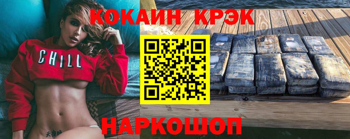 Кокаин FishScale  Вход с VPN  Железногорск  Cocaine Колумбийский 