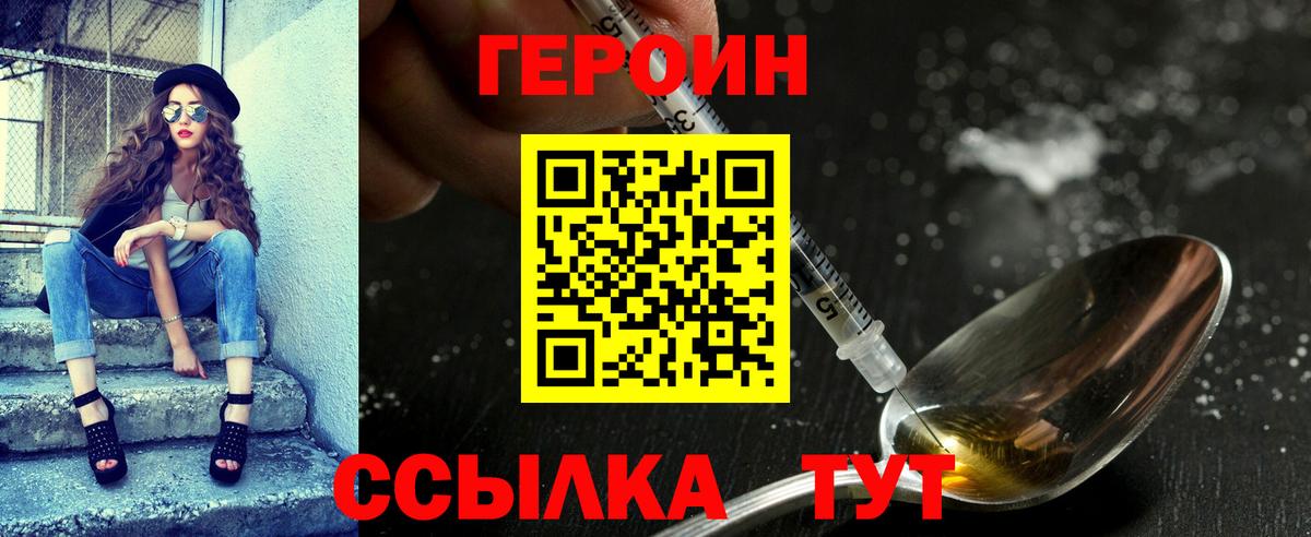Героин  ГЕРОИН гречка  Вход с VPN  Железногорск 