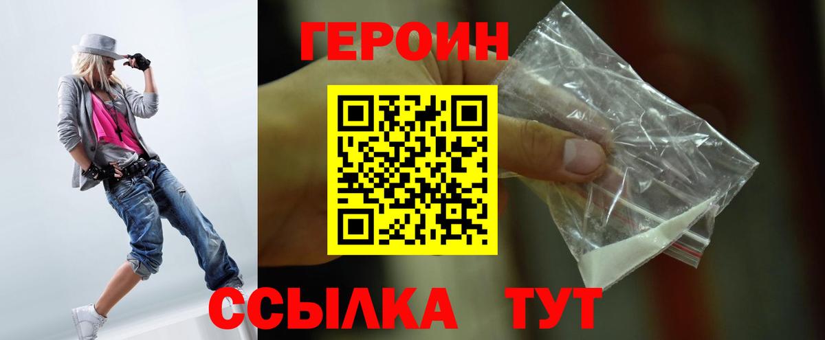 ГЕРОИН герыч Железногорск