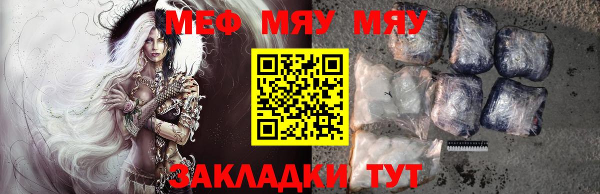 Меф Железногорск