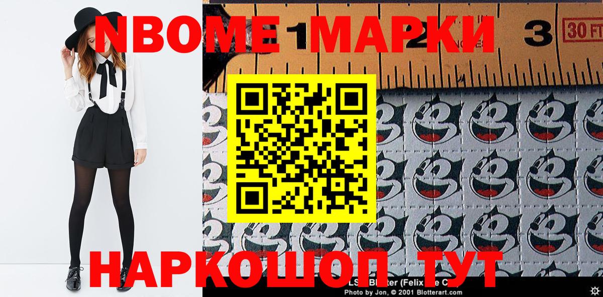 Наркотические марки 1,8мг Железногорск