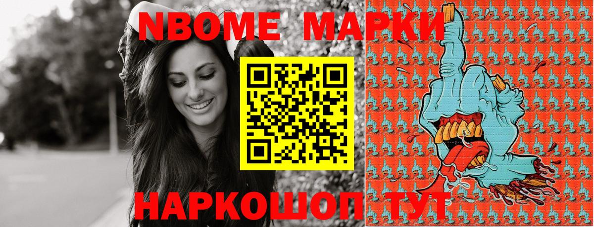 Марки NBOMe 1,5мг  Марки 25I-NBOMe  Железногорск  Вход с VPN  Марки NBOMe 1,5мг 